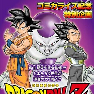 Dragon Ball Z Resurrection F Dragon Ball Wiki Fandom