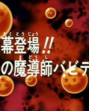 Episodio 220 Dragon Ball Z Dragon Ball Wiki Fandom