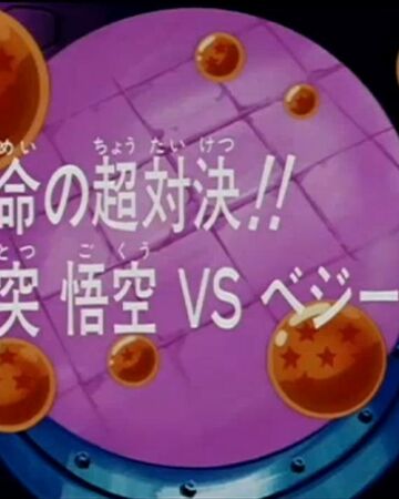 Episodio 229 Dragon Ball Z Dragon Ball Wiki Fandom
