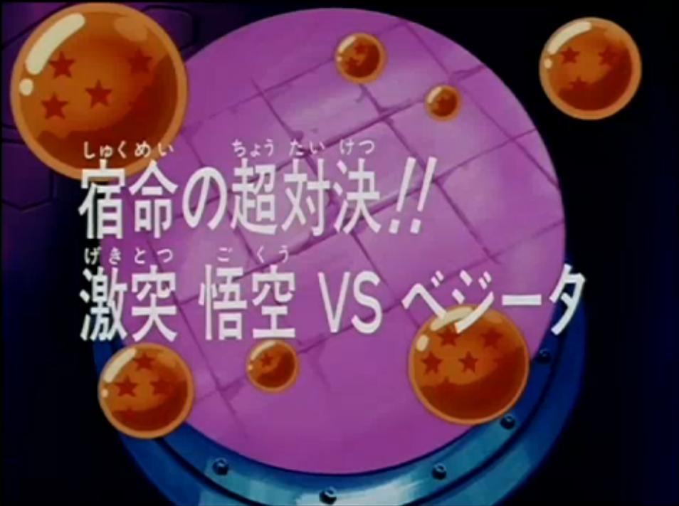 Episodio 229 Dragon Ball Z Dragon Ball Wiki Fandom