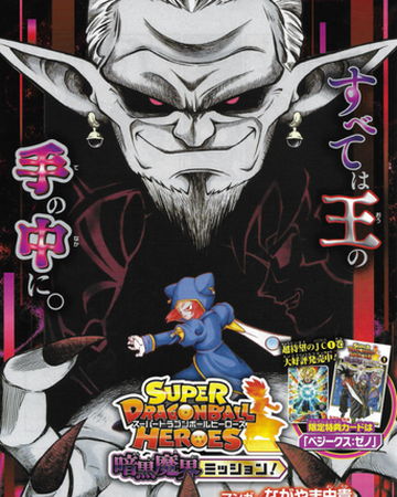 Capitulo 6 Super Dragon Ball Heroes Mision Al Reino Demoniaco