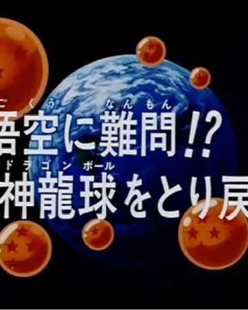 Episodio 174 Dragon Ball Z Dragon Ball Wiki Fandom