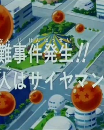Episodio 204 Dragon Ball Z Dragon Ball Wiki Fandom