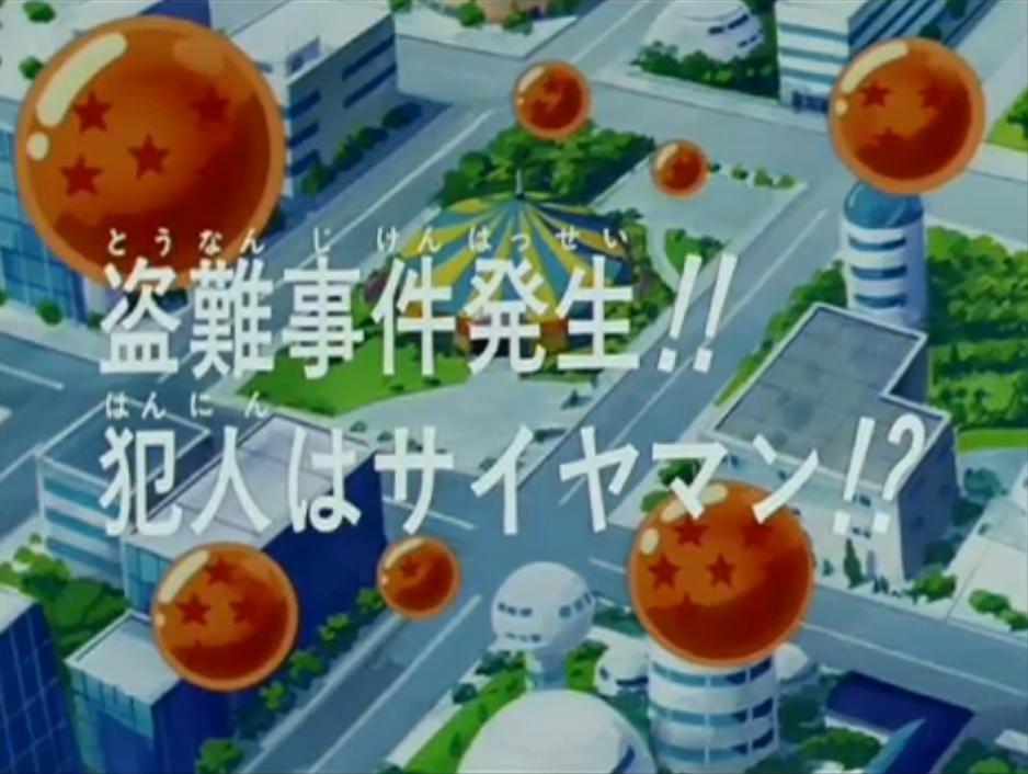 Episodio 204 Dragon Ball Z Dragon Ball Wiki Fandom