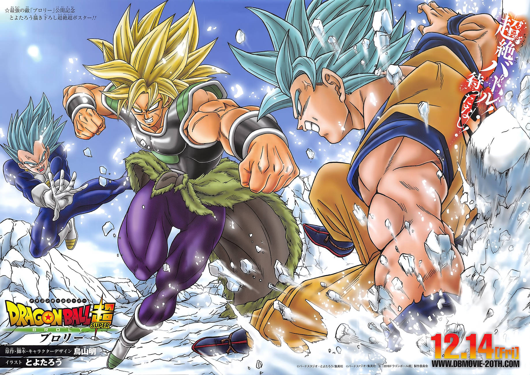 Broly Saga | Dragon Ball Wiki | Fandom