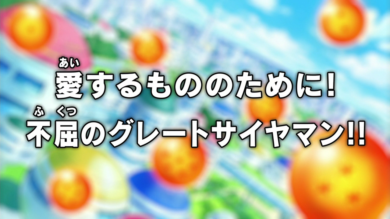Episodio 74 Dragon Ball Super Dragon Ball Wiki Fandom