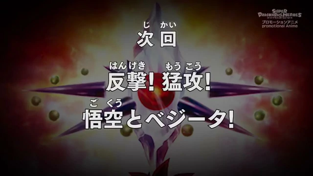 Episodio 10 Super Dragon Ball Heroes Mision Del Universo