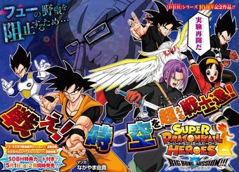 Dragon Ball Heroes