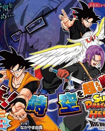 Chapter 1 Big Bang Mission Dragon Ball Wiki Fandom