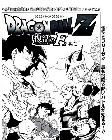 Dragon Ball Z La Resurreccion De F Especial One Shot Dragon