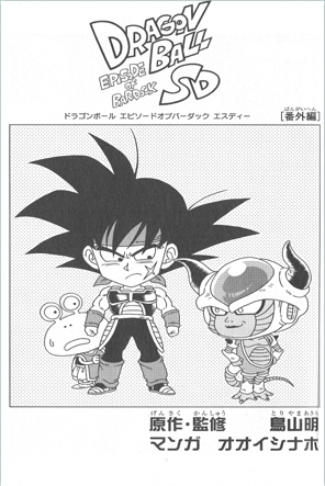|Naho Ohishi Dragon Ball|Dragon Dragon Ball SD 1 Akira Toriyama Original Story