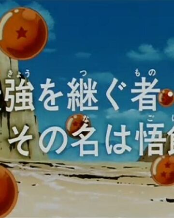 Episodio 181 Dragon Ball Z Dragon Ball Wiki Fandom