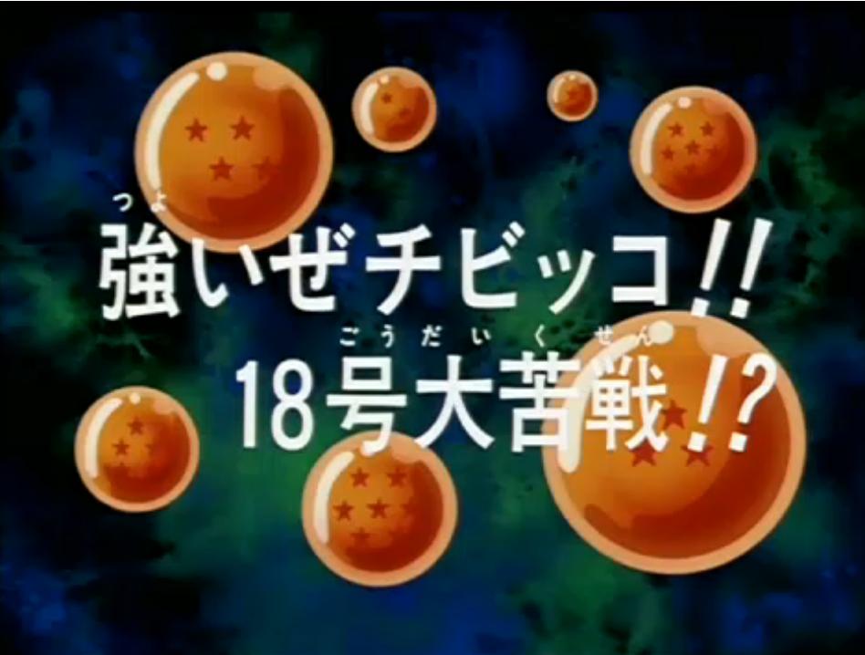 Episodio 225 Dragon Ball Z Dragon Ball Wiki Fandom