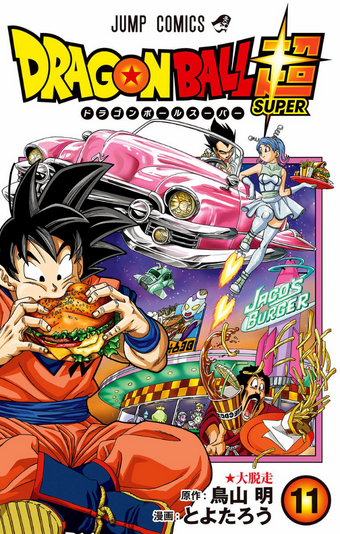 Dragon Ball Super Manga Dragon Ball Wiki Fandom