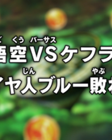Episodio 115 Dragon Ball Super Dragon Ball Wiki Fandom