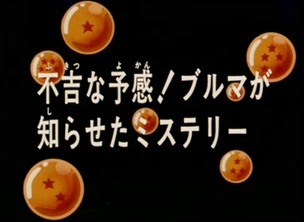 Episodio 139 Dragon Ball Z Dragon Ball Wiki Fandom