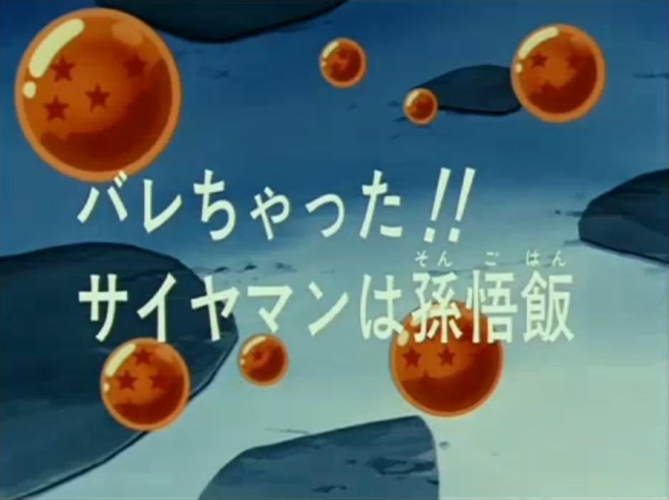 Episodio 218 Dragon Ball Z Dragon Ball Wiki Fandom