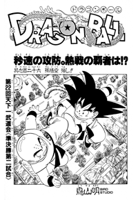 Goku vs. Kuririn, Part 2 | Dragon Ball Wiki | FANDOM powered by Wikia