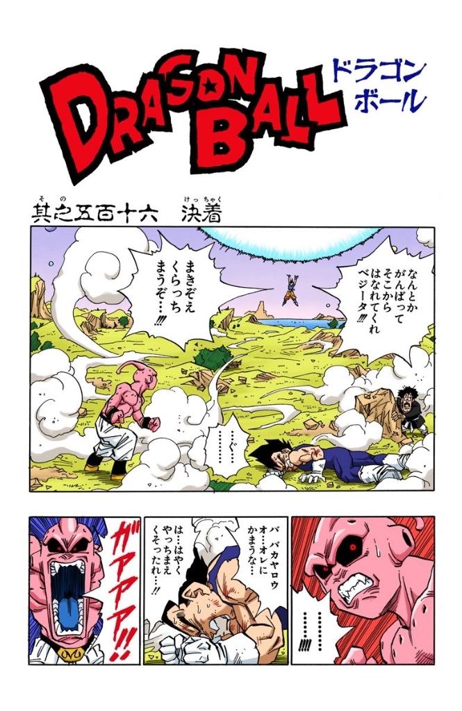 Battle's End | Dragon Ball Wiki | Fandom