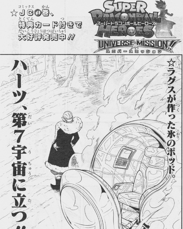 Chapter 10 Universe Mission Dragon Ball Wiki Fandom