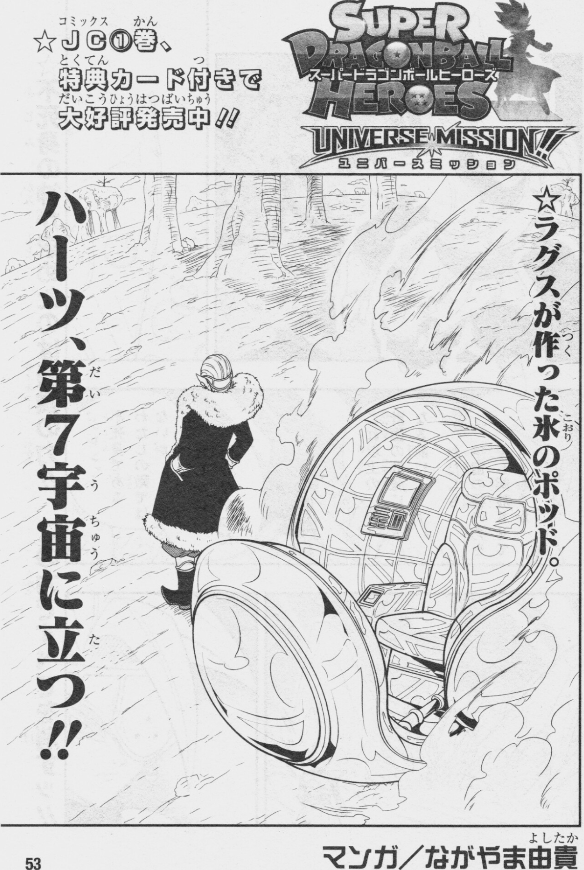 Chapter 10 (Universe Mission) | Dragon Ball Wiki | Fandom