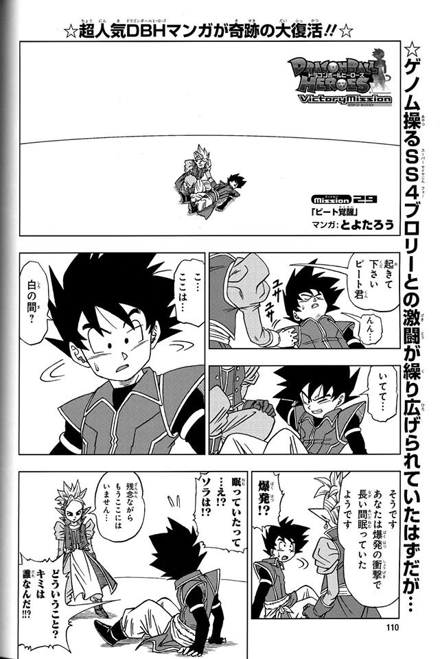 Dragon Ball Heroes Victory Mission Chapitre 029 Wiki Dragon Ball