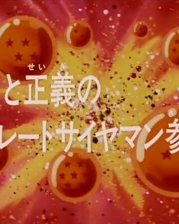 Episodio 201 Dragon Ball Z Dragon Ball Wiki Fandom