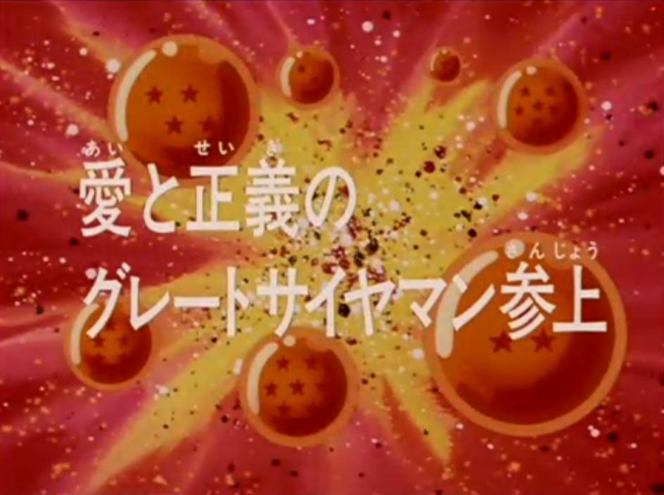 Episodio 201 (Dragon Ball Z) | Dragon Ball Wiki | FANDOM powered by Wikia