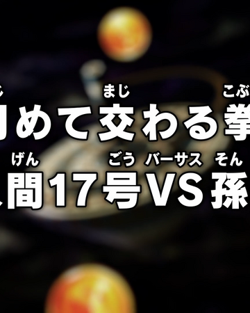 Episodio 86 Dragon Ball Super Dragon Ball Wiki Fandom