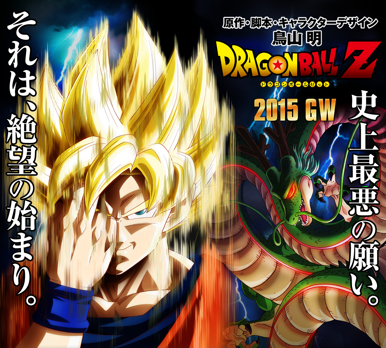 Dragon Ball Z La Resurreccion De F Dragon Ball Wiki Fandom