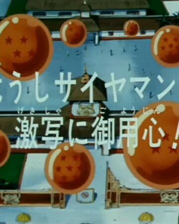 Episodio 209 Dragon Ball Z Dragon Ball Wiki Fandom