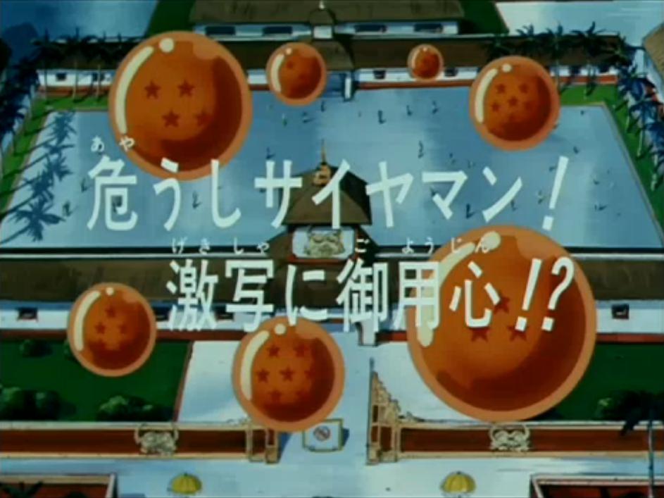 Episodio 209 Dragon Ball Z Dragon Ball Wiki Fandom