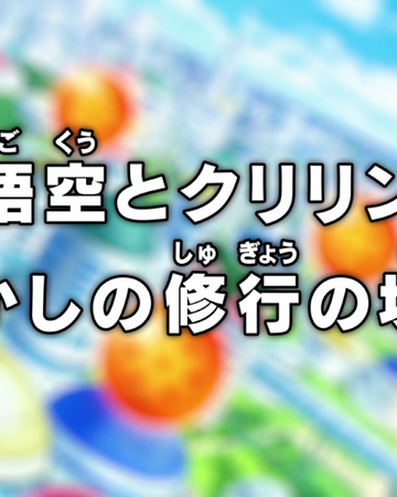 Episodio 75 Dragon Ball Super Dragon Ball Wiki Fandom