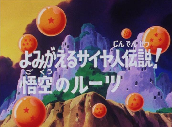 Episodio 20 Dragon Ball Z Dragon Ball Wiki Fandom