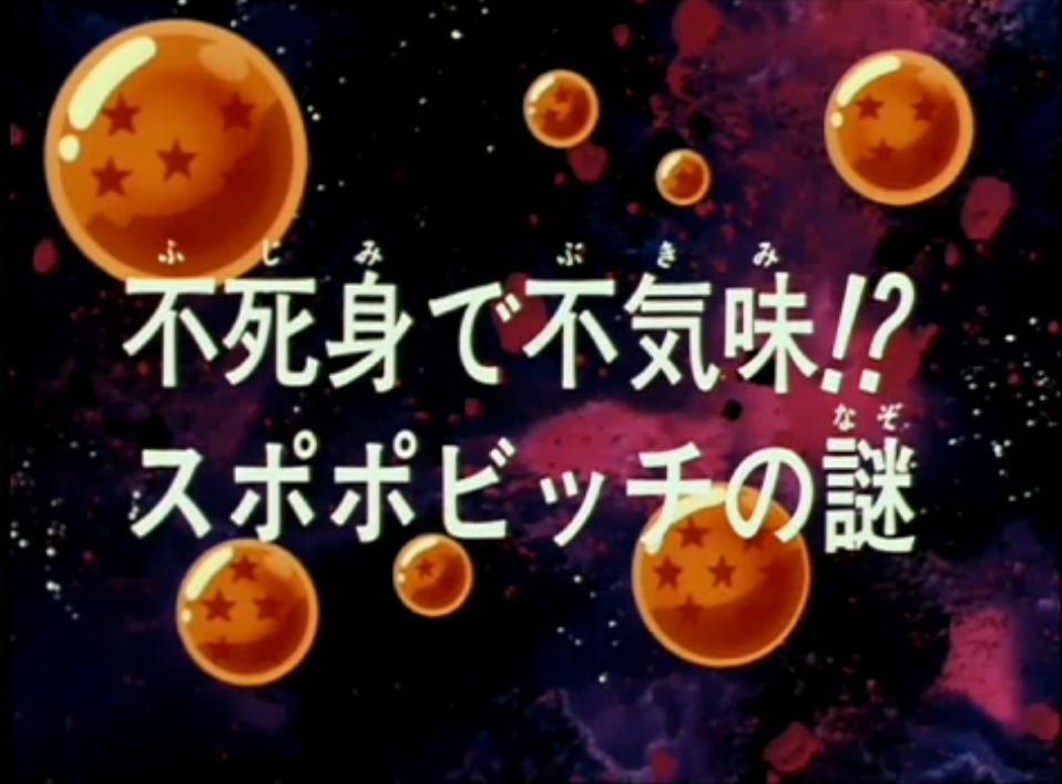 Episodio 216 Dragon Ball Z Dragon Ball Wiki Fandom