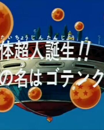 Episodio 251 Dragon Ball Z Dragon Ball Wiki Fandom