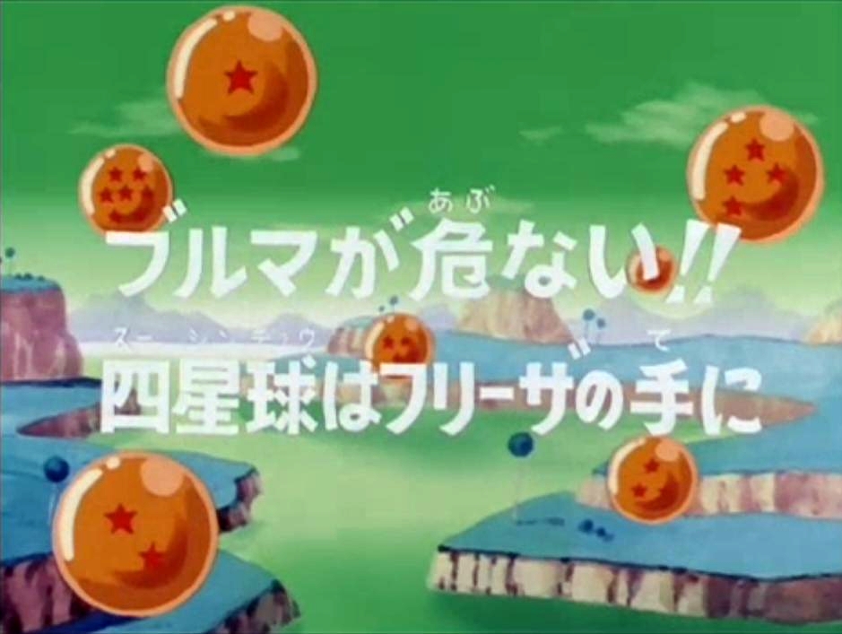 Episodio 59 Dragon Ball Z Dragon Ball Wiki Fandom