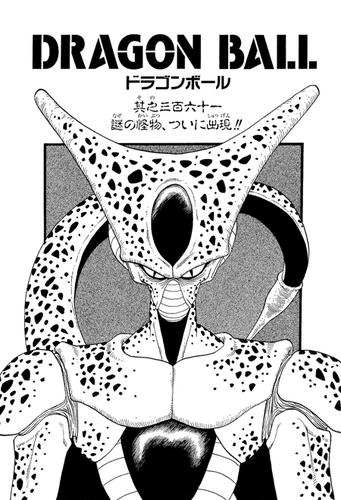 Cell (manga chapter) | Dragon Ball Wiki | FANDOM powered ...