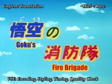 Goku's Fire Brigade
