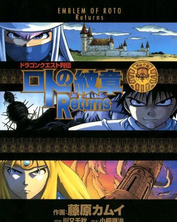 Emblem Of Roto Returns Dragon Quest Wiki Fandom