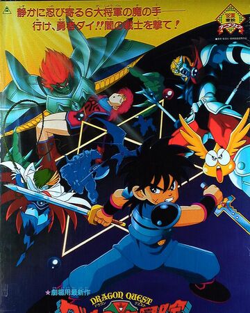 Dragon Quest The Adventure Of Dai Six Great Generals Dragon