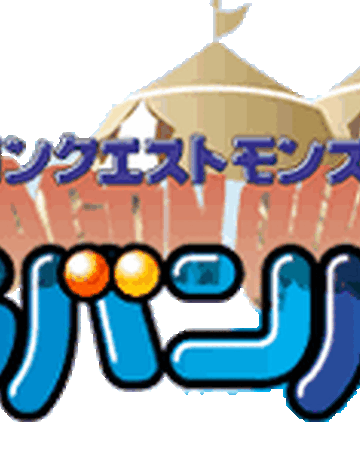 Dragon Quest Monsters Caravan Heart Dragon Quest Wiki Fandom