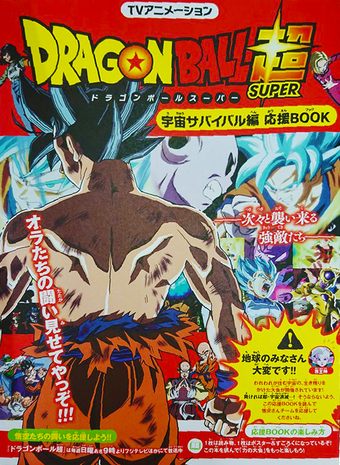 Dragon Ball Super Universe Survival Arc Support Book Dragon