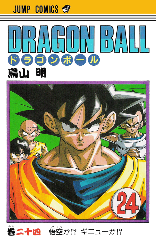 D-297 Dragon Ball Z Card Game Part 4