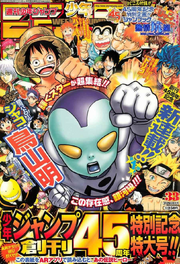Issue No. 33 Shonen Jump