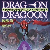 Drag On Dragoon Story Side Drakengard Wiki Fandom