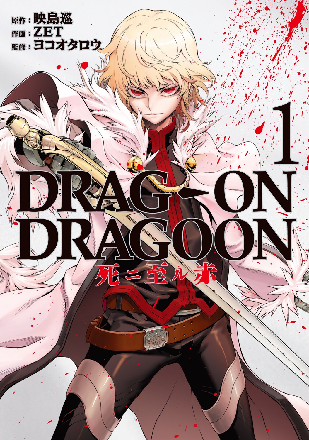Drag On Dragoon Shi Ni Itaru Aka