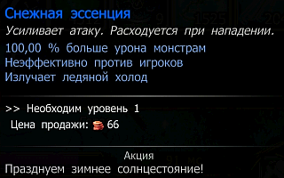 Снежная эссенция