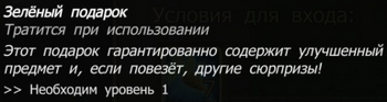 Зелёный подарок