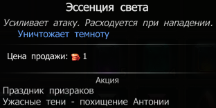 Эссенция света